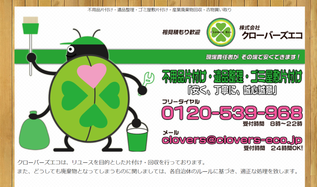 大田区で不用品回収してくれる業者12選 業者の選び方 おすすめの業者ランキングを紹介 不用品回収比較ナビ