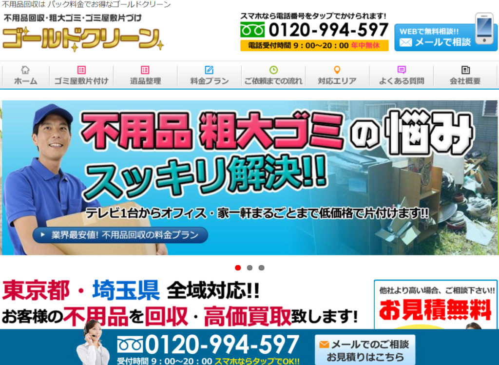 世田谷区で不用品回収してくれる業者12選 業者選びのポイント おすすめの業者ランキングを紹介 不用品回収比較ナビ