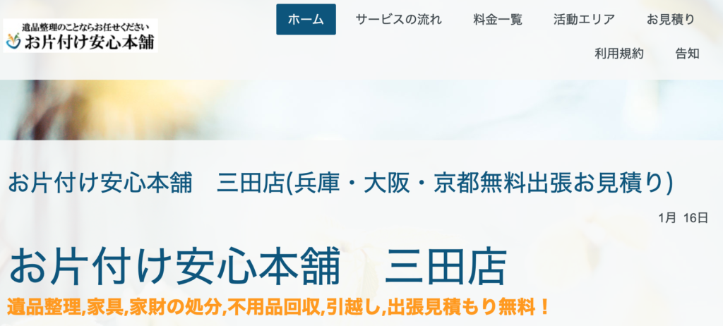 神戸市の不用品回収業者14選 おすすめのポイント 評判を解説 不用品回収比較ナビ