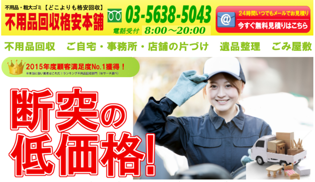 大田区で不用品回収してくれる業者12選 業者の選び方 おすすめの業者ランキングを紹介 不用品回収比較ナビ