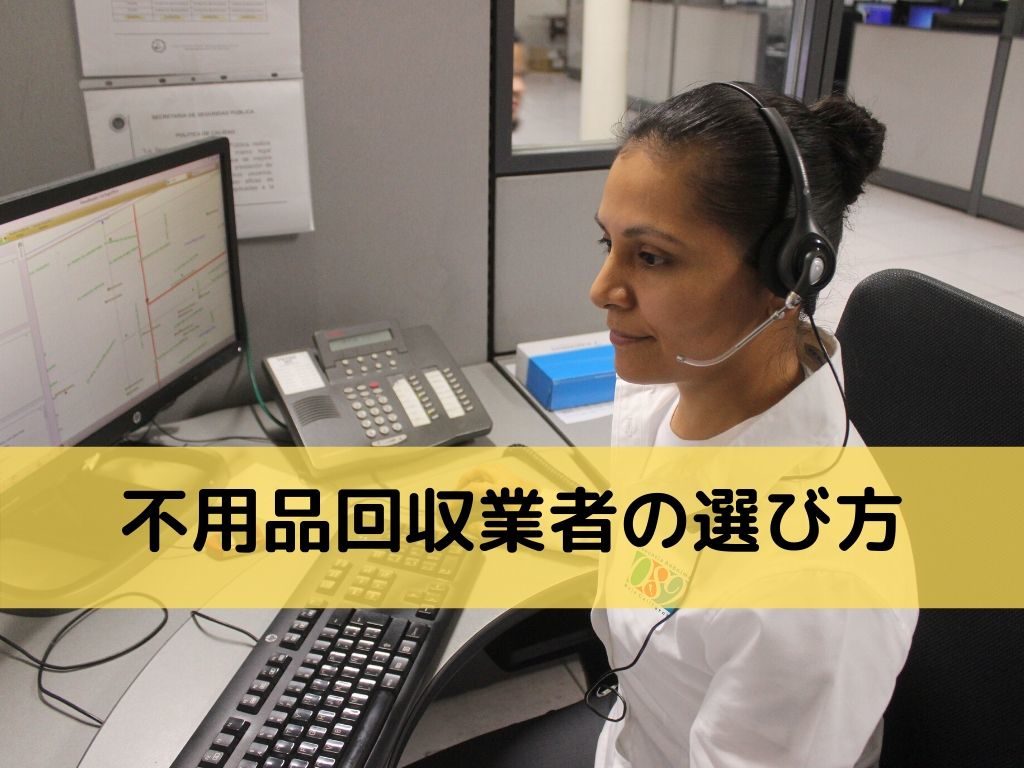世田谷区で不用品回収してくれる業者12選 業者選びのポイント おすすめの業者ランキングを紹介 不用品回収比較ナビ