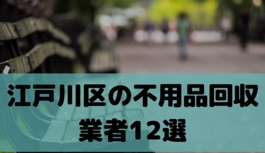 東京都 不用品回収比較ナビ