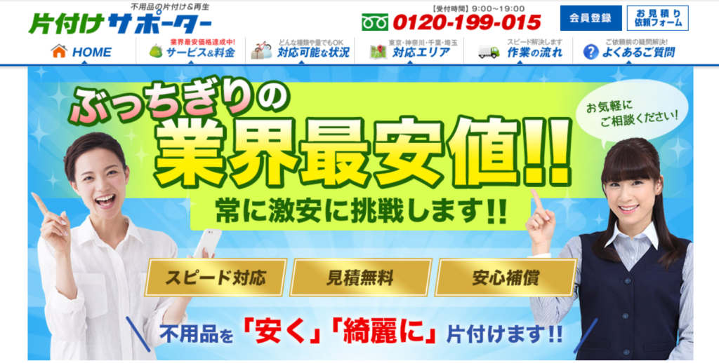 世田谷区で不用品回収してくれる業者12選 業者選びのポイント おすすめの業者ランキングを紹介 不用品回収比較ナビ
