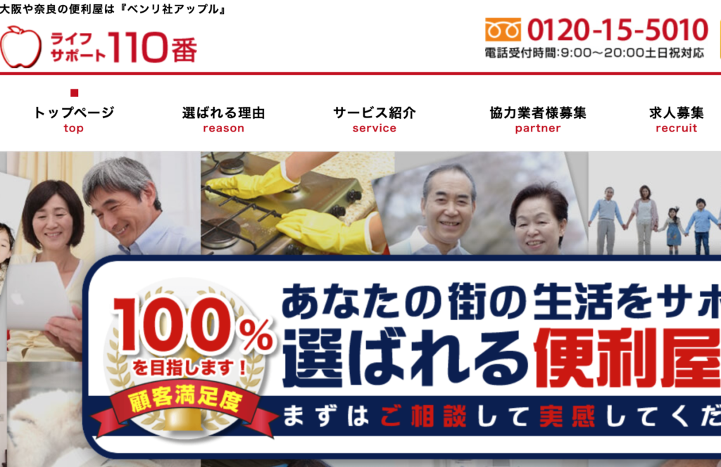 ライフサポート 便利社アップル