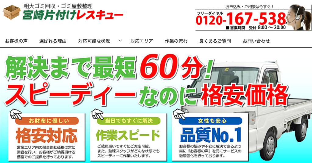 宮崎片付けレスキュー