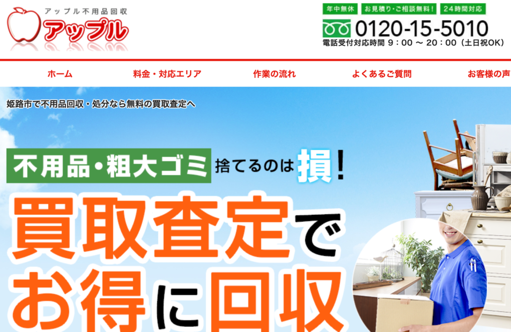 大和郡山市の不用品回収業者8選 失敗しない業者の選び方とは 不用品回収比較ナビ