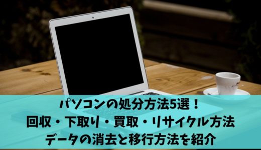 プリンターの処分方法6選 ヤマダ電機やケーズデンキで下取り可能 費用 注意点までご紹介 不用品回収比較ナビ