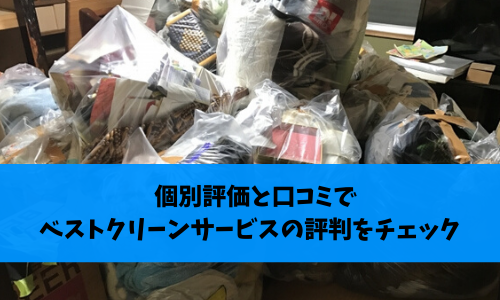 ゴミ屋敷に住んでる芸能人7人 片付けられない理由とは 不用品回収比較ナビ