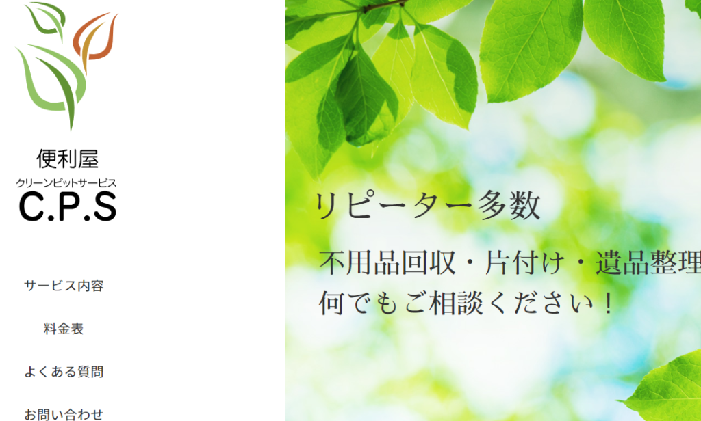 柏市の不用品回収業者ランキング11選 評判 口コミから選んだおすすめの業者をご紹介 不用品回収比較ナビ