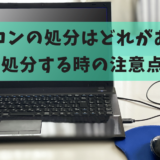 不用品回収 パソコン