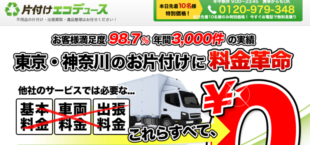 越谷市のおすすめの不用品回収業者9選 口コミで顧客の満足度が高った業者をご紹介 不用品回収比較ナビ