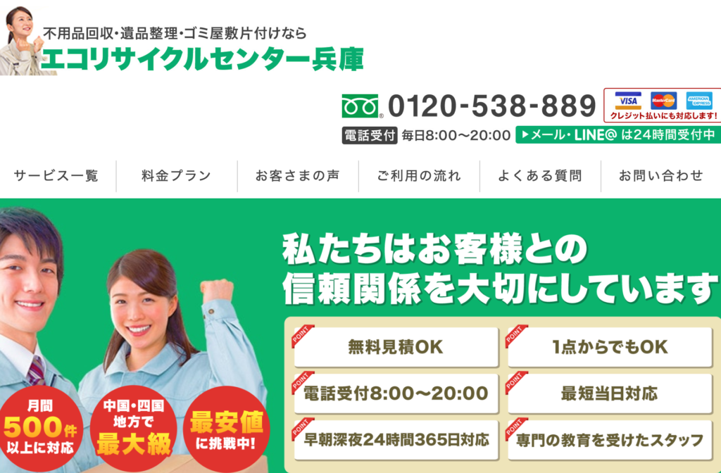 神戸市の不用品回収業者14選 おすすめのポイント 評判を解説 不用品回収比較ナビ