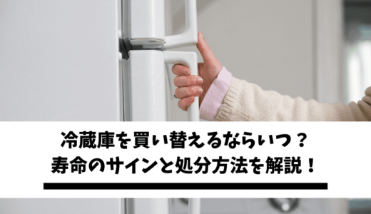 大阪で洗濯機を処分するには？寿命のサインと賢い捨て方を解説！