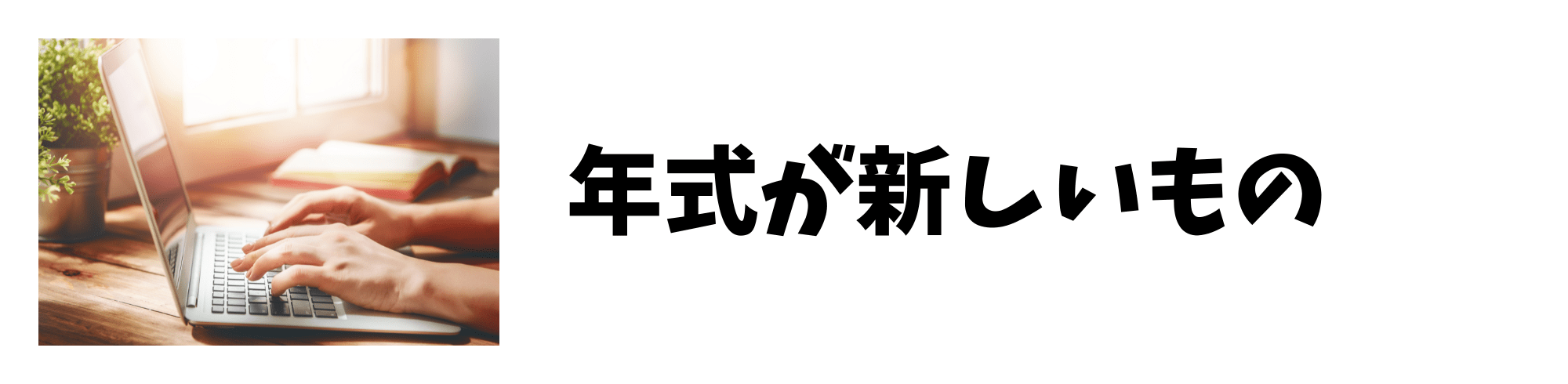 エディオンでパソコンを無料処分 利用の流れから注意点までご紹介 不用品回収比較ナビ