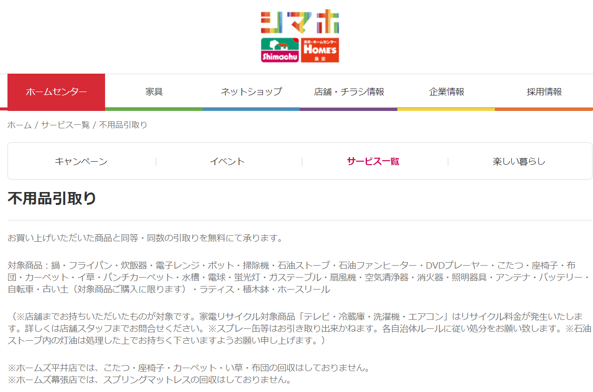 不要なベッド マットレスの引き取り方法5選 無印良品やニトリ Ikeaの処分サービスなら無料 不用品回収比較ナビ