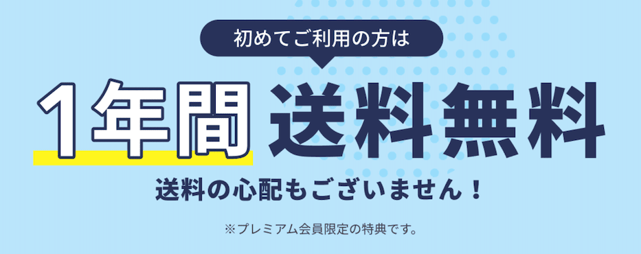 リネットの割引が適用されるのは初回のみ?