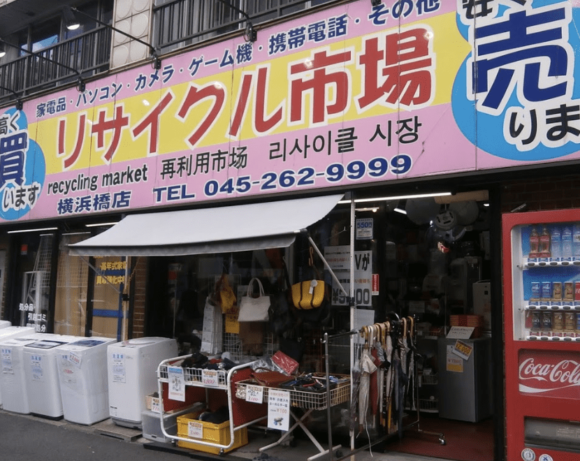 横浜市のリサイクルショップ7選 評判が良いおすすめショップはどこ 不用品回収比較ナビ