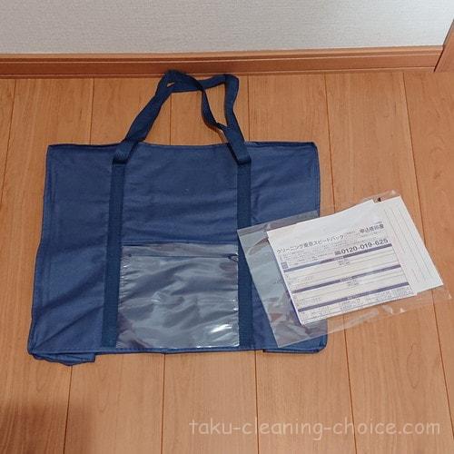 2回目以降、クリーニング東京にクリーニングに出す際の専用バッグ