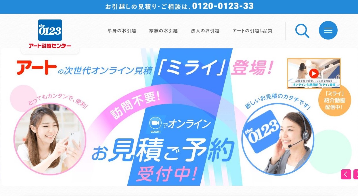 アート引越センターで不用品を処分できる お得に手間なく捨てるための方法 不用品回収比較ナビ