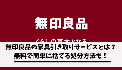 不要なベッド マットレスの引き取り方法5選 無印良品やニトリ Ikeaの処分サービスなら無料 不用品回収比較ナビ