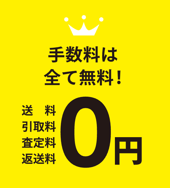 買取王子