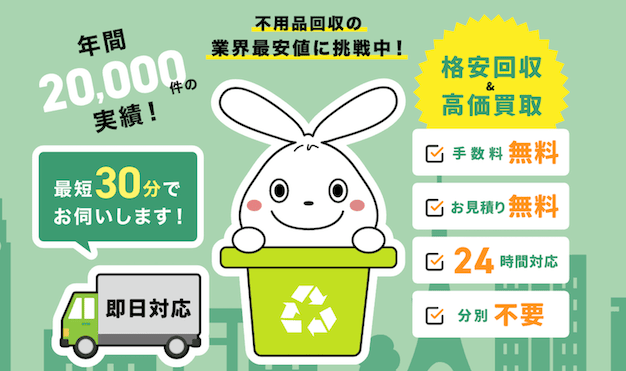 日本不用品回収センターサイトトップ